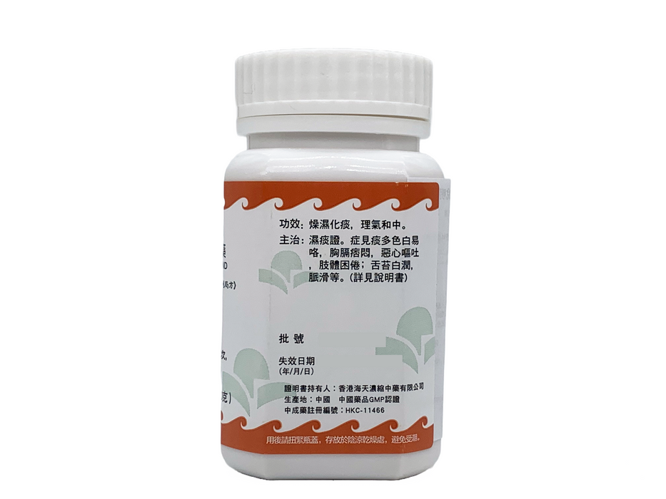 二陳湯