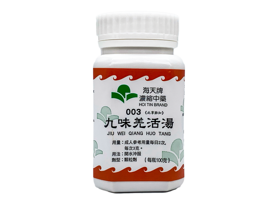 九味羌活湯