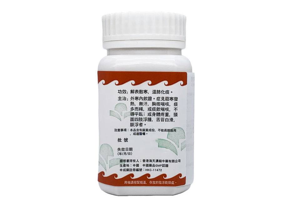 小青龍湯