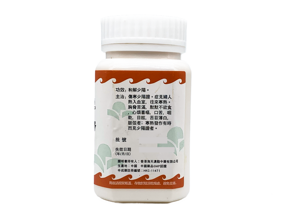 小柴胡湯