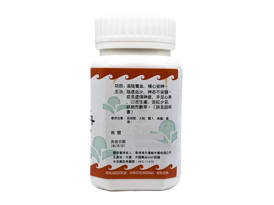天王補心丹