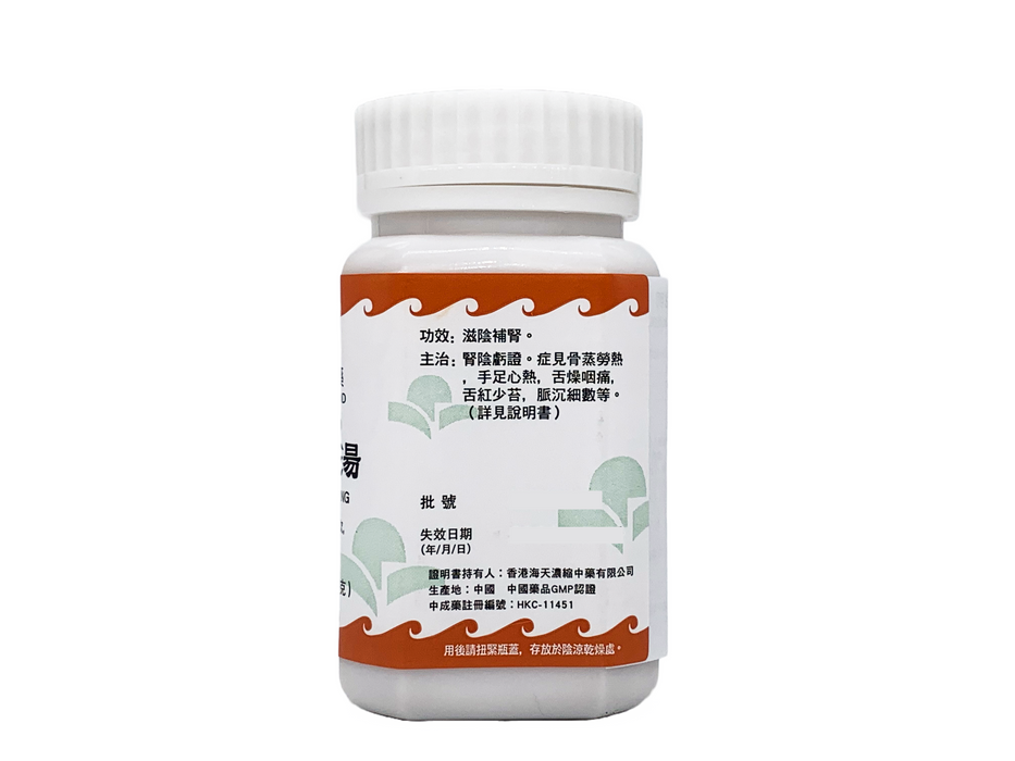 六味地黃湯