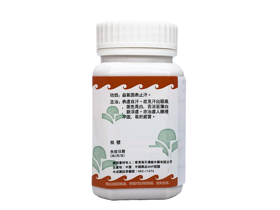 玉屏風散