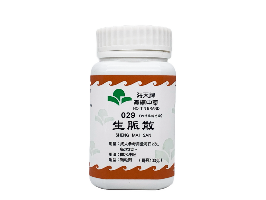 生脈散