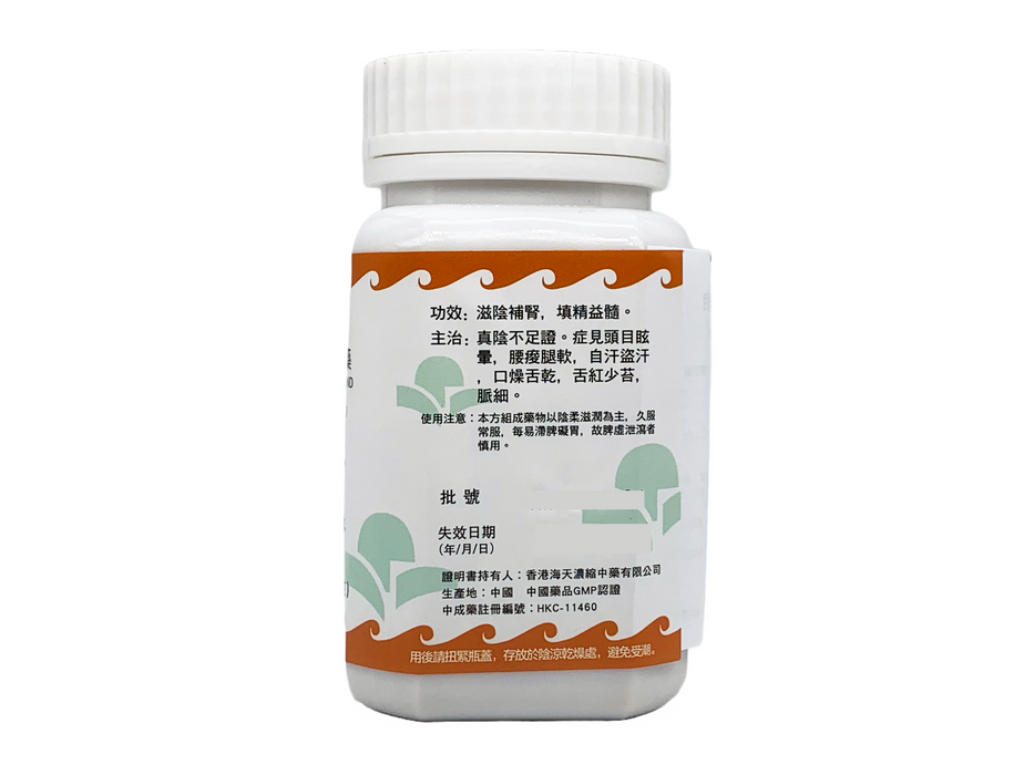 左歸丸