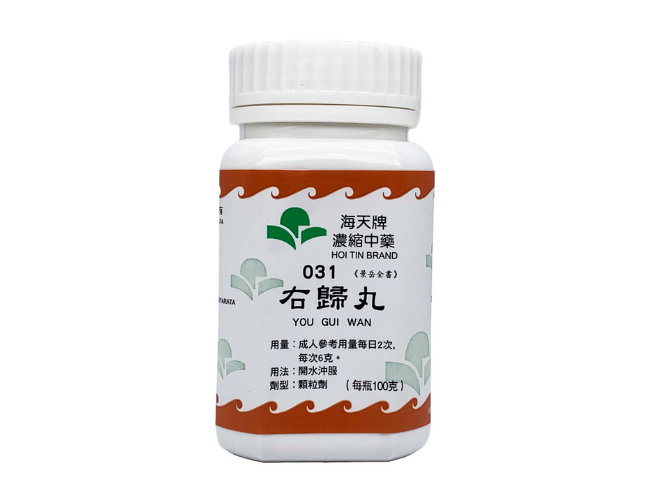 右歸丸