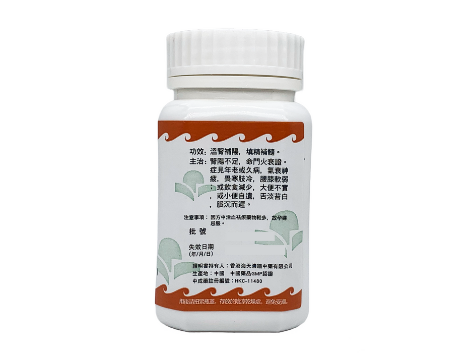 右歸丸