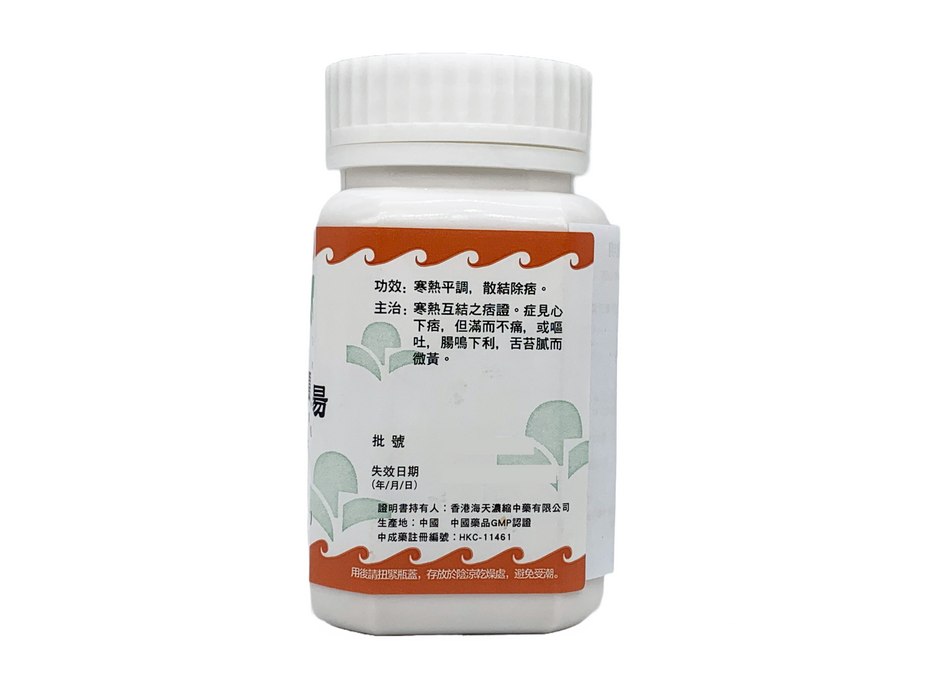 半夏瀉心湯