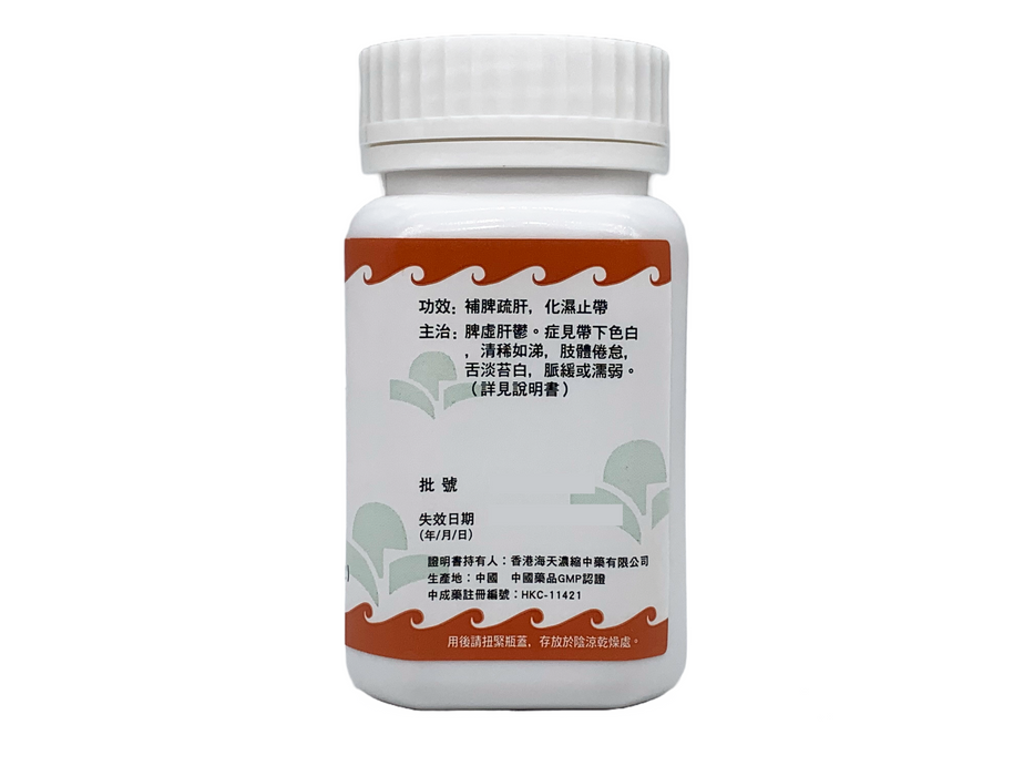 完帶湯