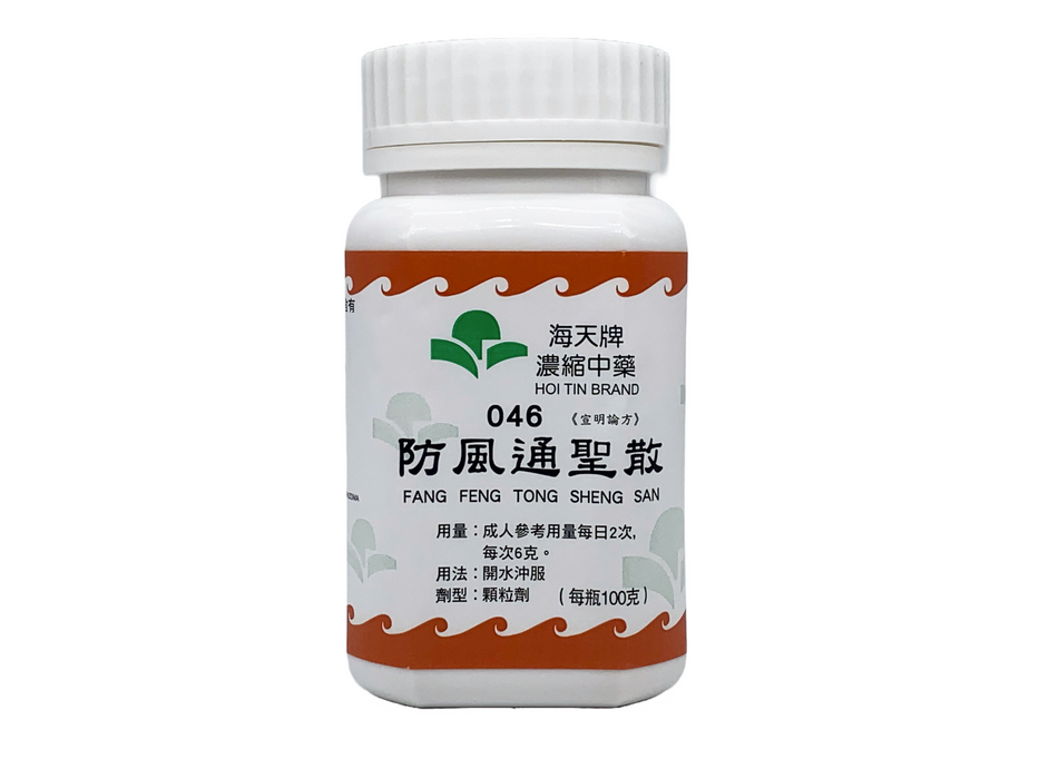 防風通聖散