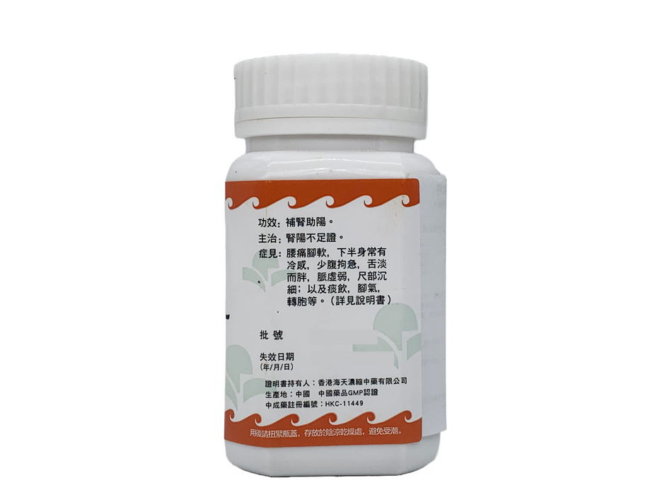 金匱腎氣丸