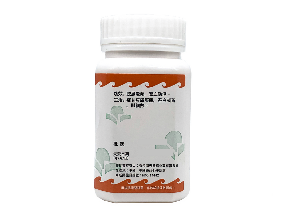 消風散