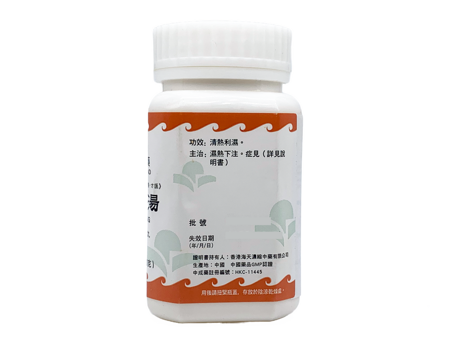 萆薢滲濕湯