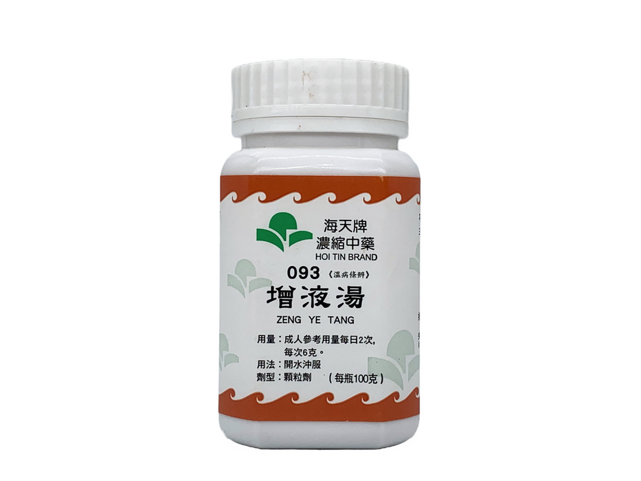 增液湯