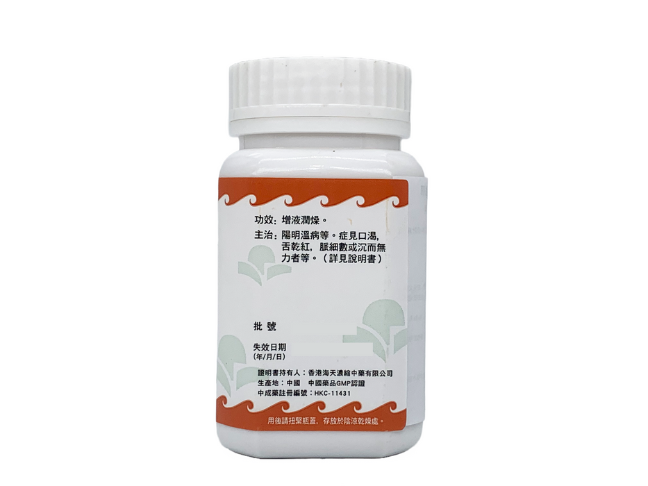 增液湯