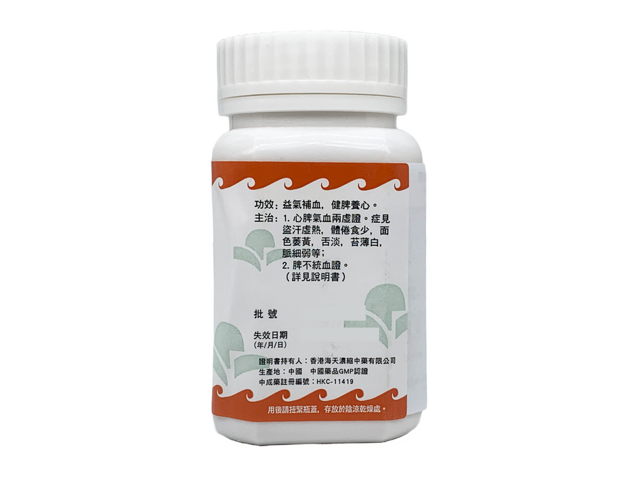 歸脾湯
