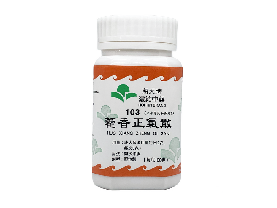 藿香正氣散