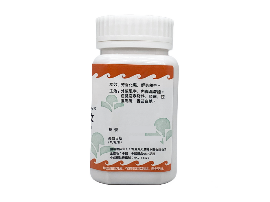 藿香正氣散
