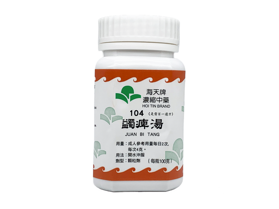 蠲痺湯