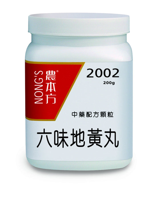 農本方六味地黃丸