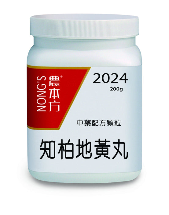 農本方知柏地黃丸
