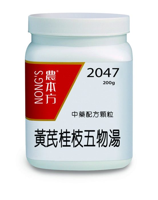 農本方黃芪桂枝五物湯