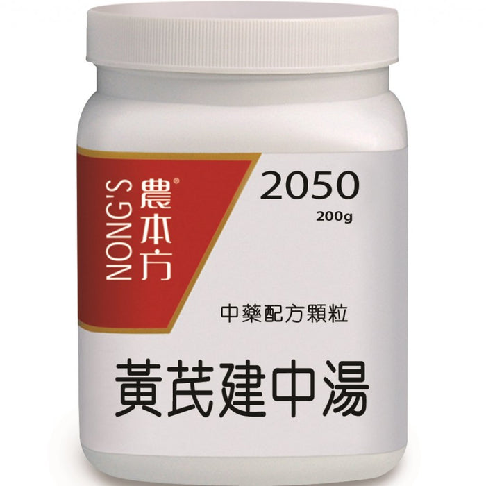 農本方黃芪建中湯