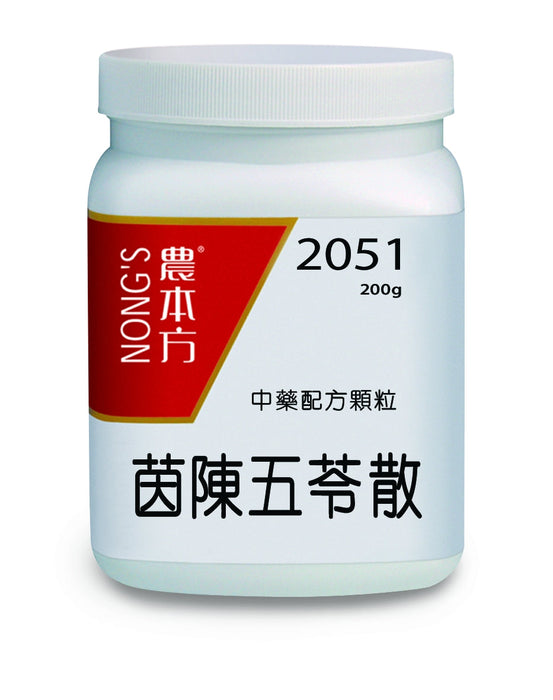 農本方茵陳五苓散