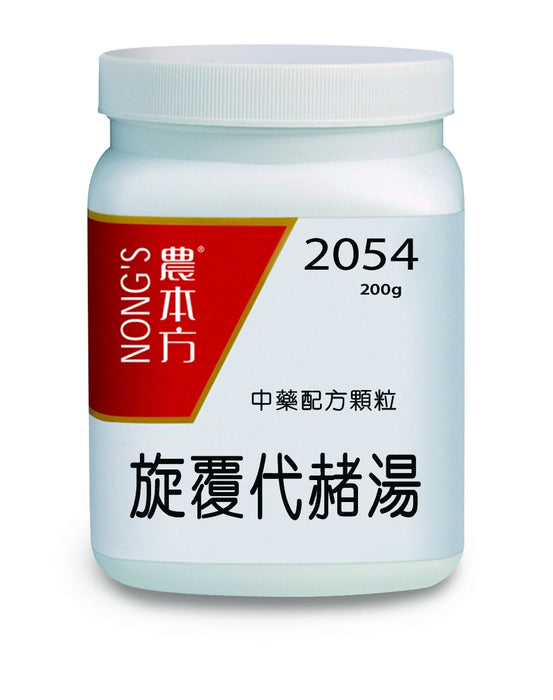 農本方旋覆代赭湯