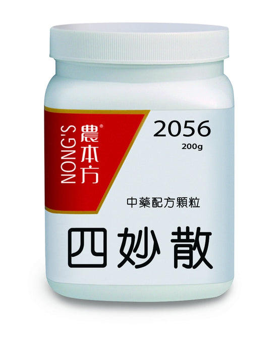 農本方四妙散