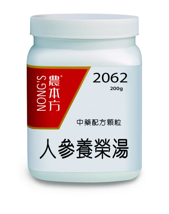農本方人參養榮湯