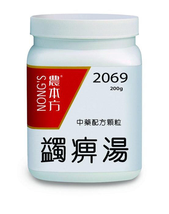 農本方蠲痹湯
