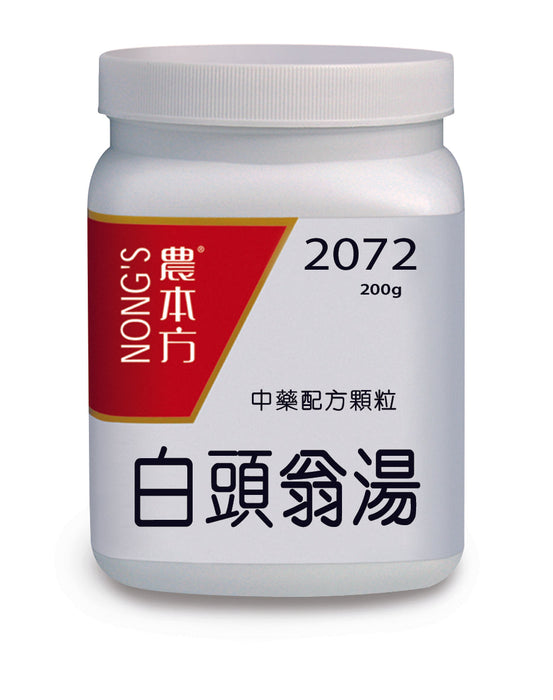農本方白頭翁湯