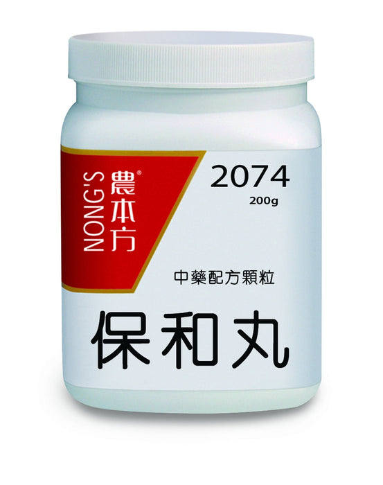 農本方保和丸