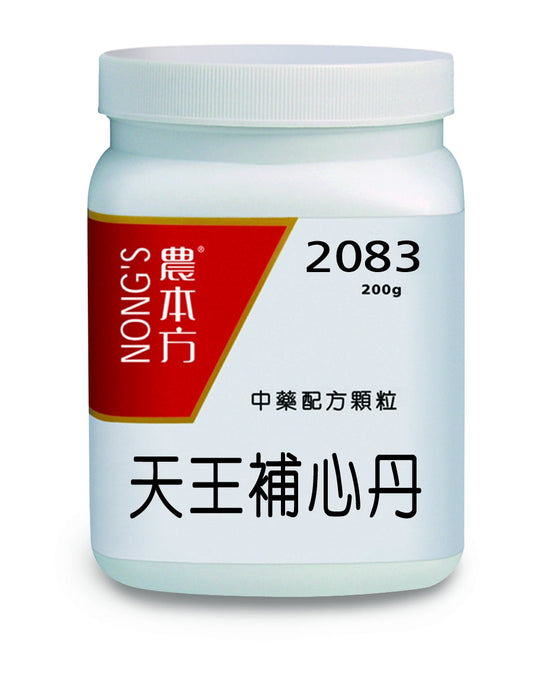 農本方天王補心丹