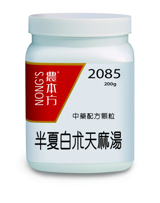 農本方半夏白朮天麻湯