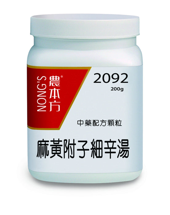 農本方麻黃附子細辛湯
