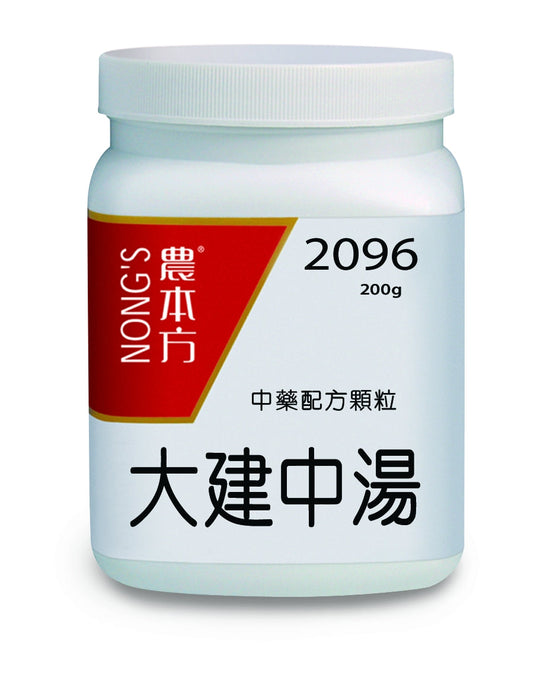 農本方大建中湯
