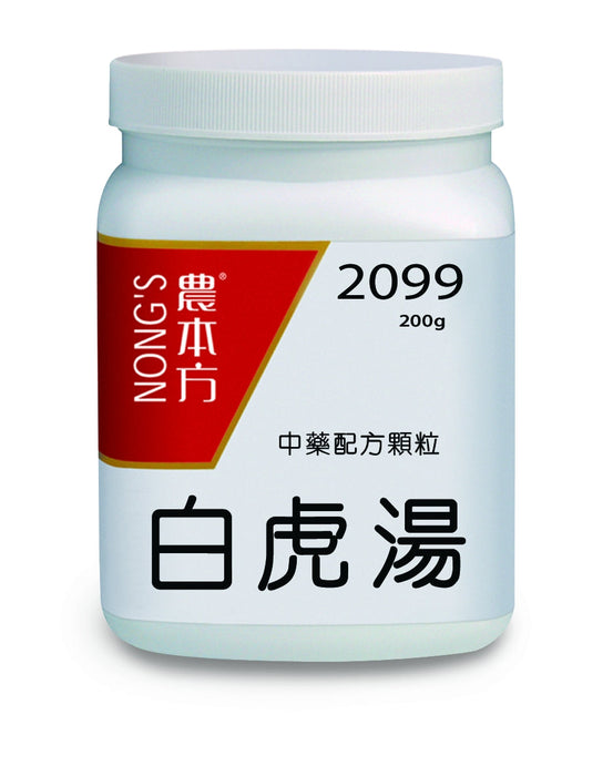 農本方白虎湯