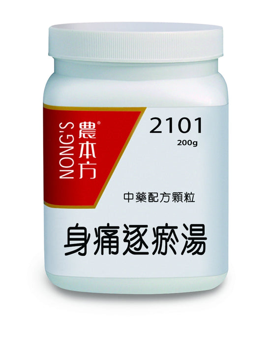 農本方身痛逐瘀湯