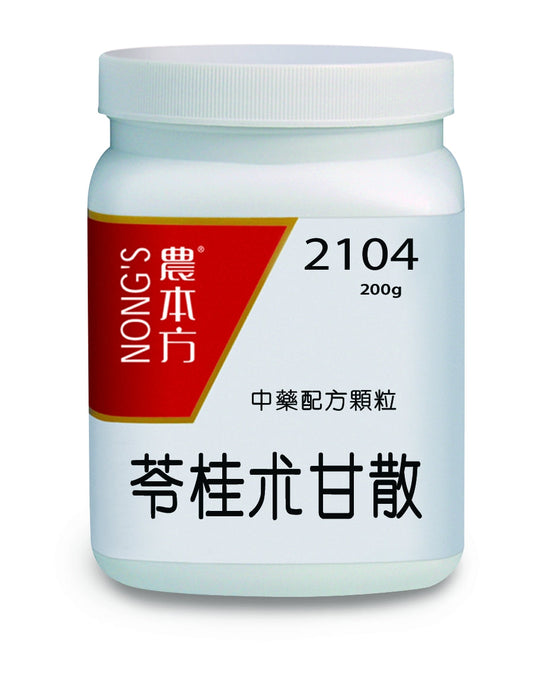 農本方苓桂朮甘湯