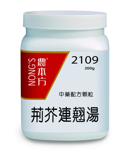 農本方荊芥連翹湯