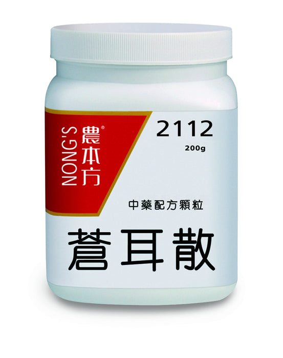 農本方蒼耳散