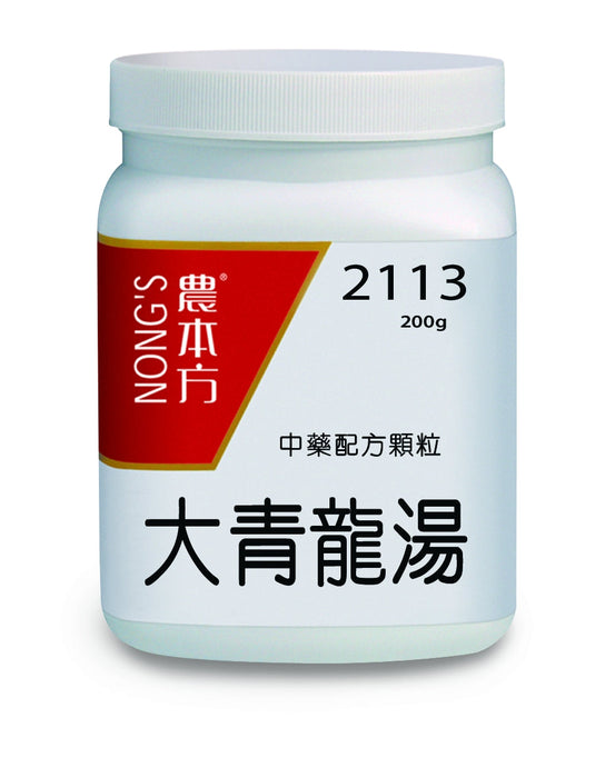農本方大青龍湯