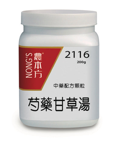農本方芍藥甘草湯