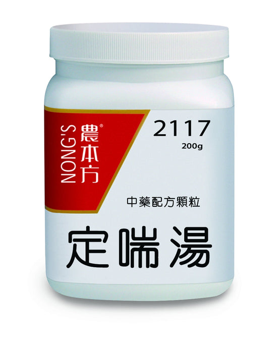 農本方定喘湯