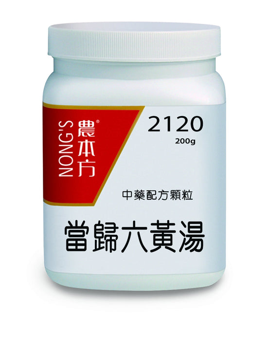農本方當歸六黃湯