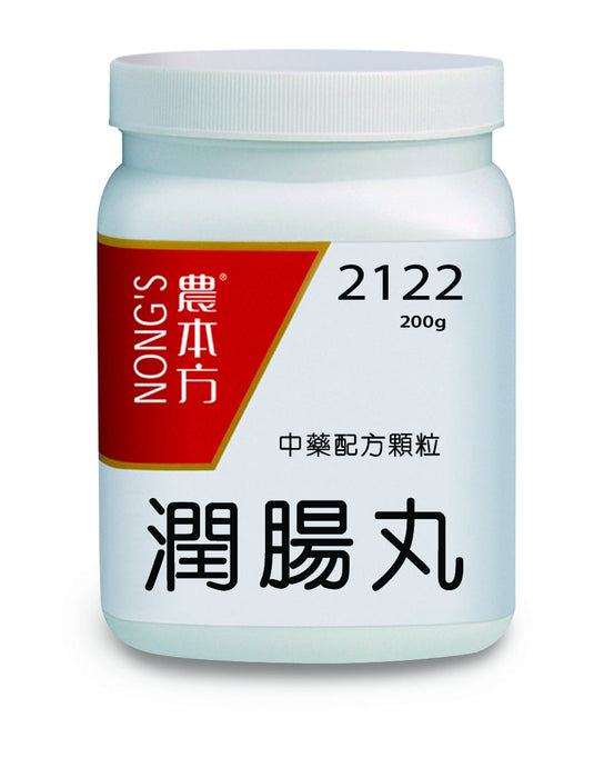農本方潤腸丸