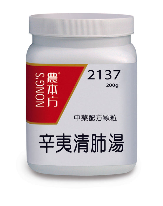 農本方辛夷清肺湯