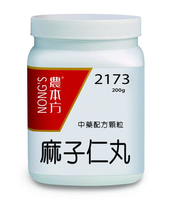農本方麻子仁丸